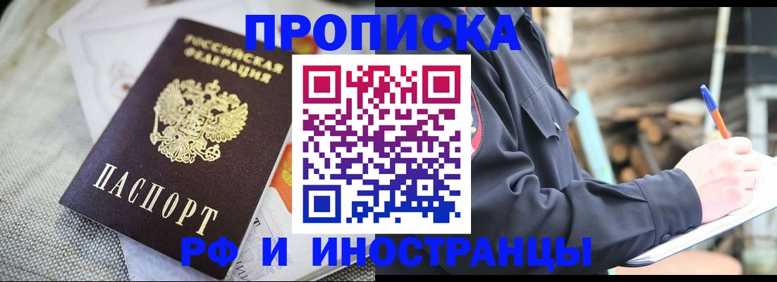 временная регистрация поиск в Братске