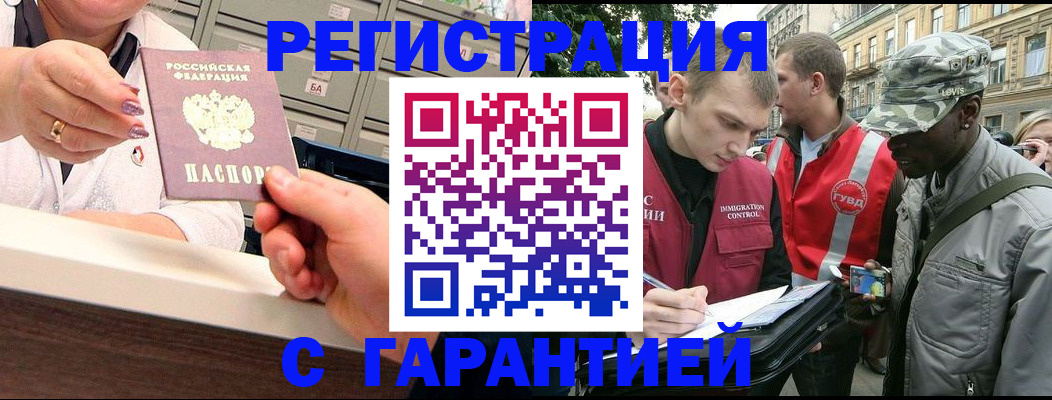 временная регистрация 2025 в Братске