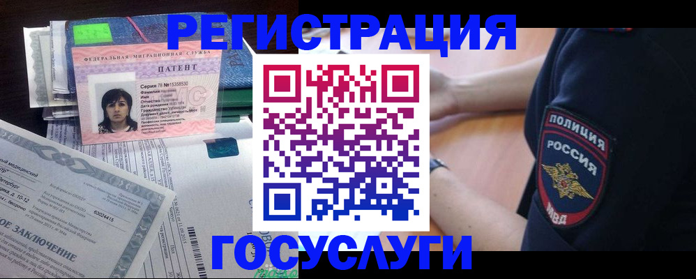 временная регистрация для всех в Братске