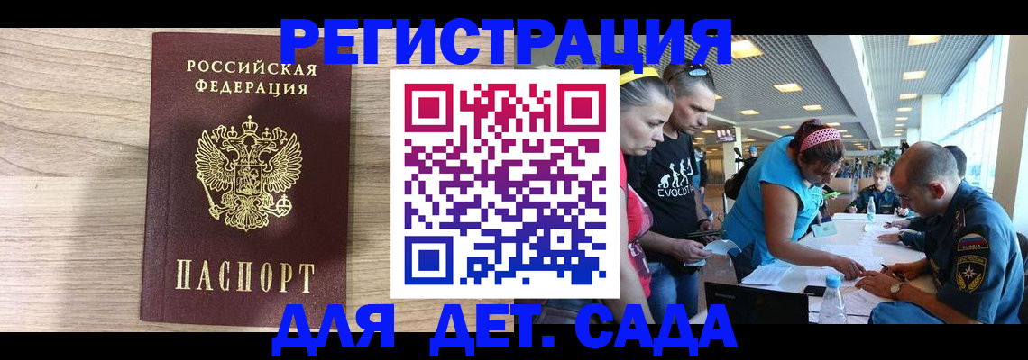 прописка ребенка в Братске