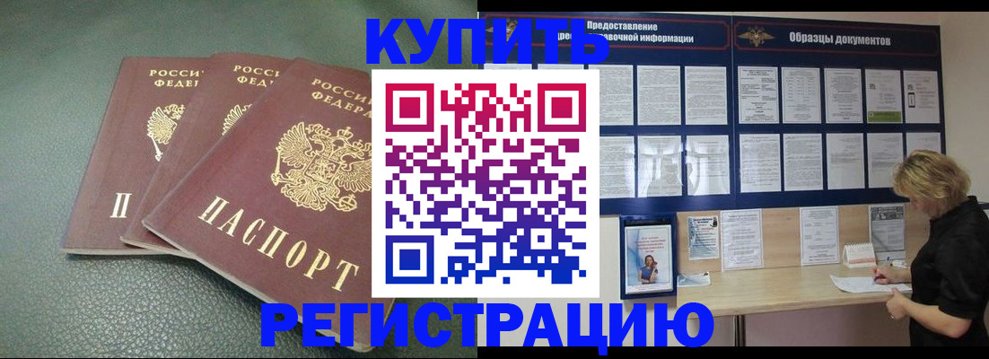 прописка в квартире в Братске